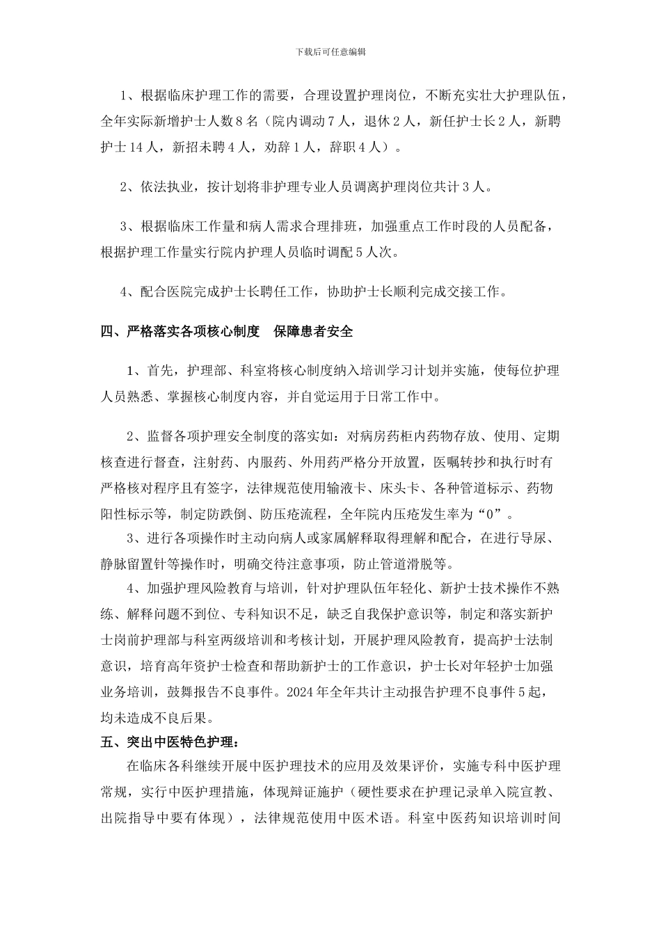 2024年护理部工作总结_第2页