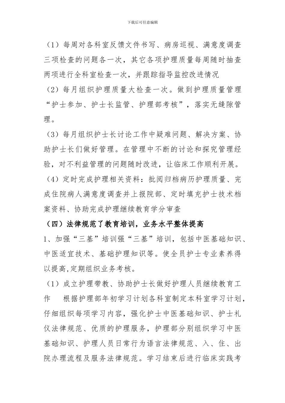 2024年护理部工作总结和计划_第3页