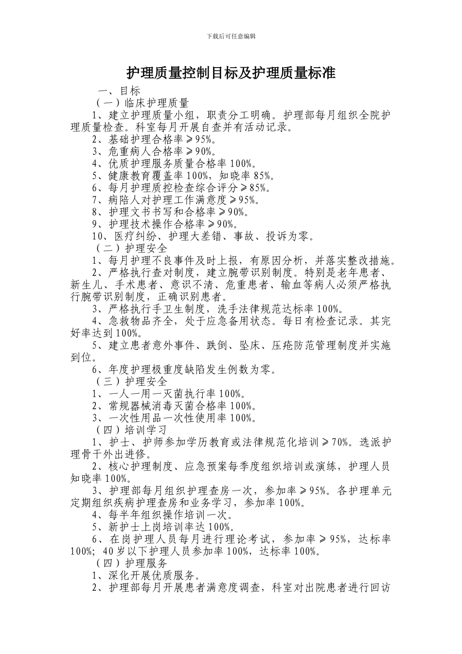 2024年护理部目标管理方案_第1页