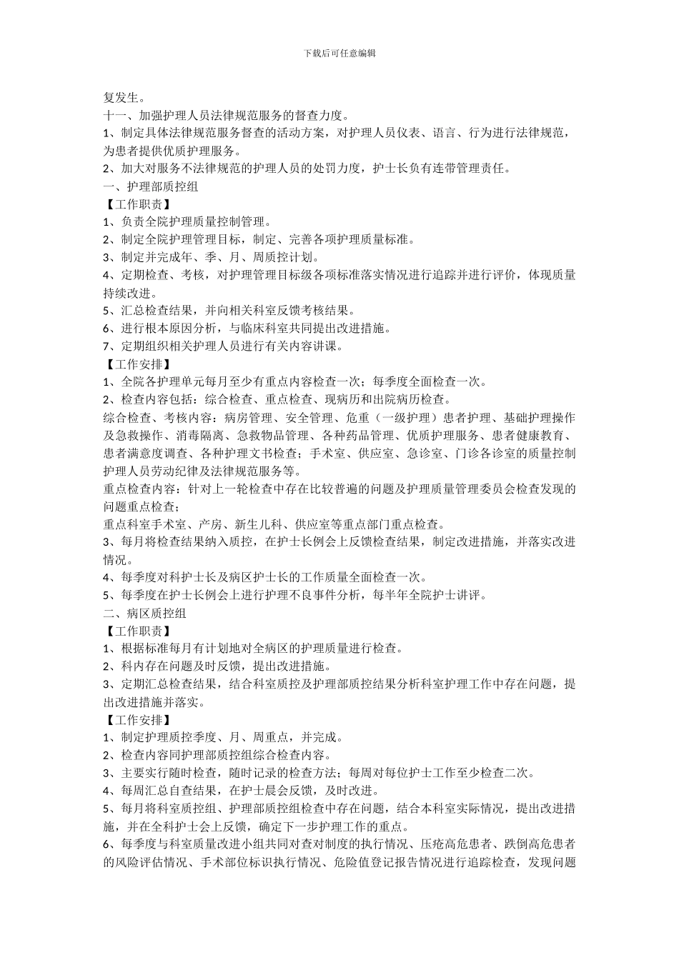 2024年护理质量管理与持续改进方案_第2页