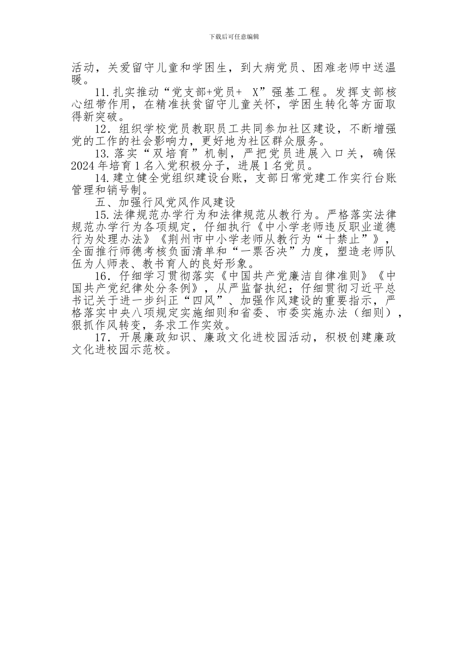 2024年拍马小学党建工作汇报材料_第2页