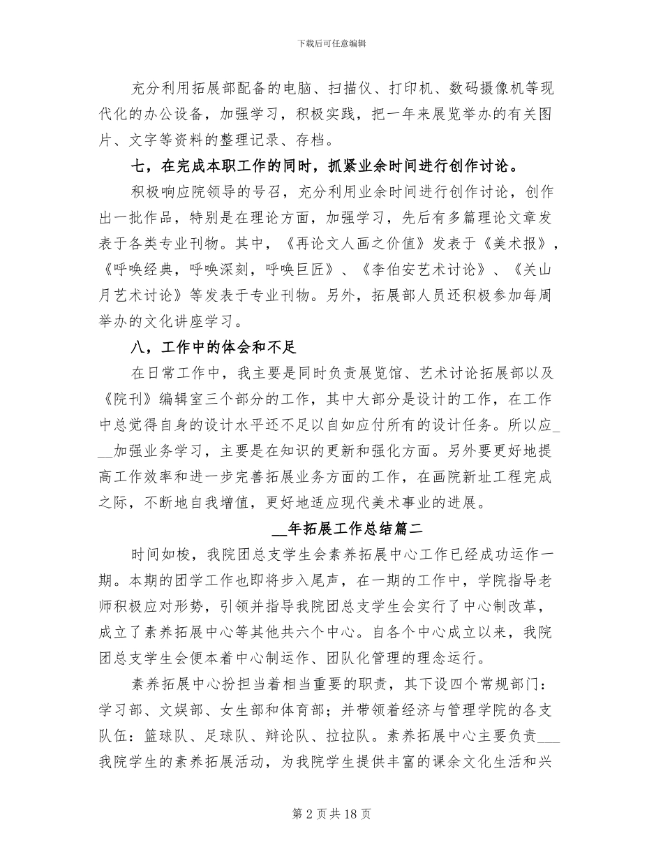 2024年拓展工作总结范文_第2页