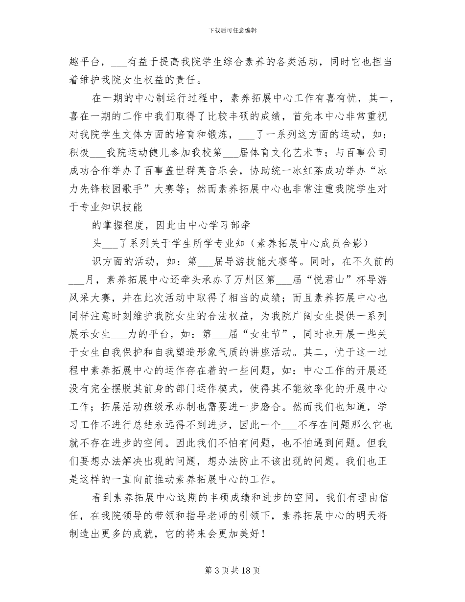 2024年拓展工作总结范文_第3页