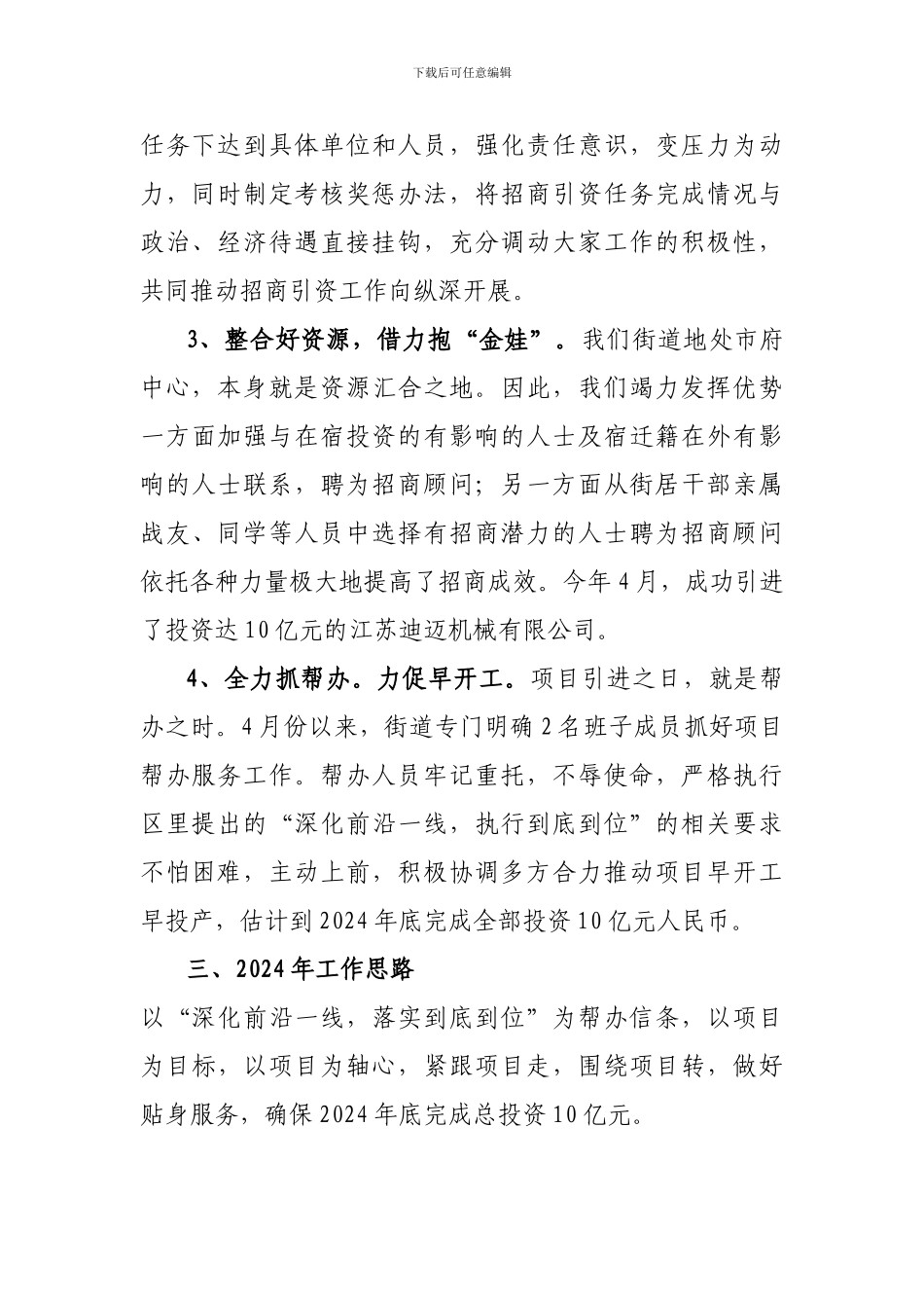 2024年招商工作总结暨2024年工作思路_第2页