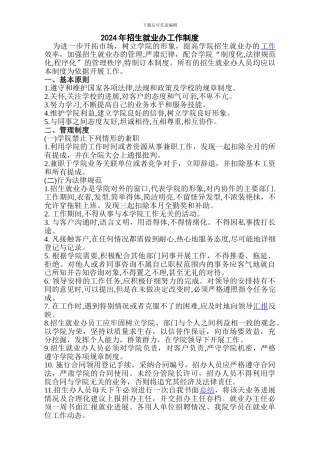 2024年招生就业办工作制度