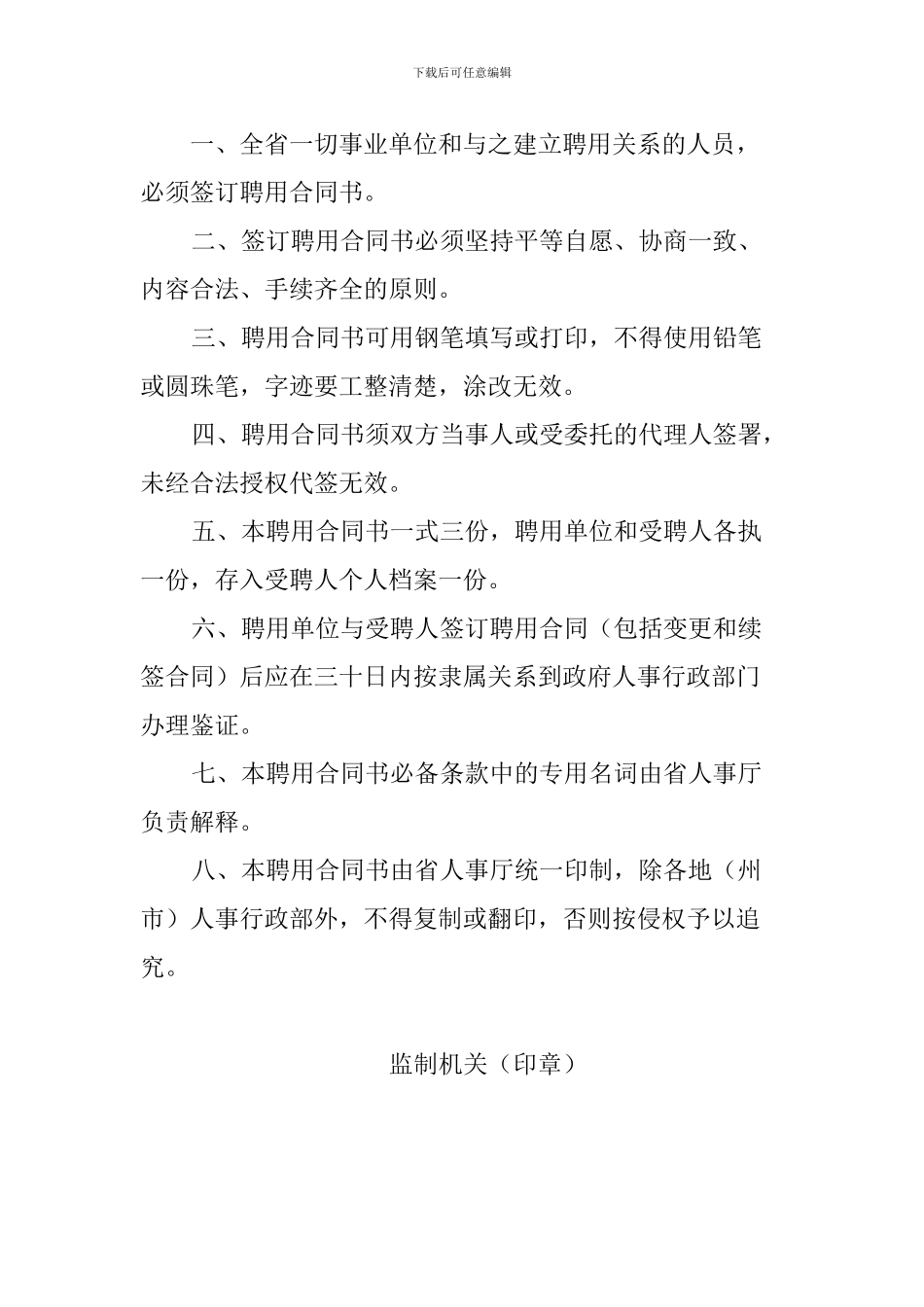 2024年招聘教师签订聘用合同书样本_第2页