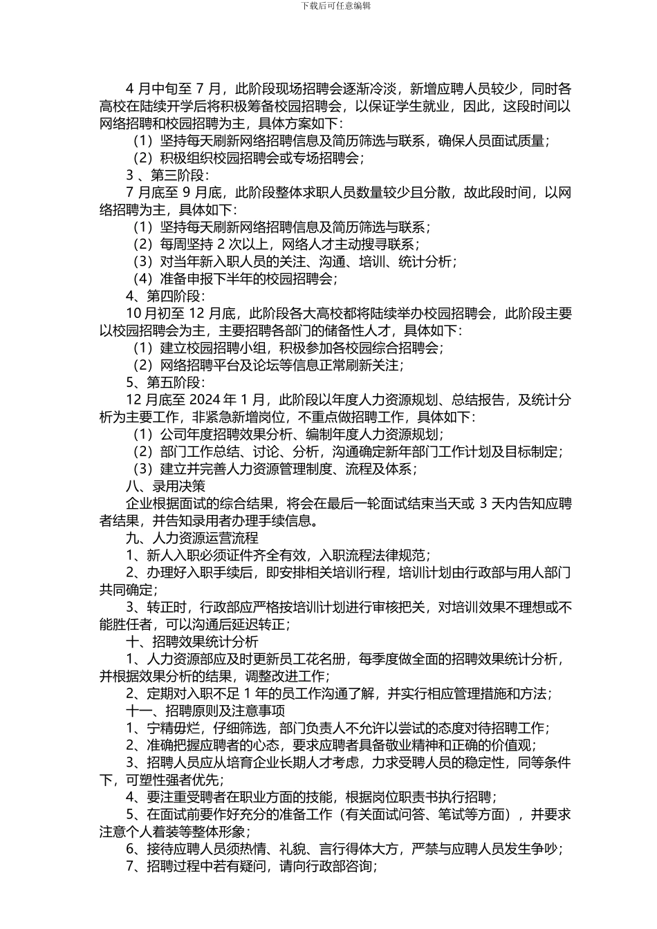 2024年招聘计划书_第3页