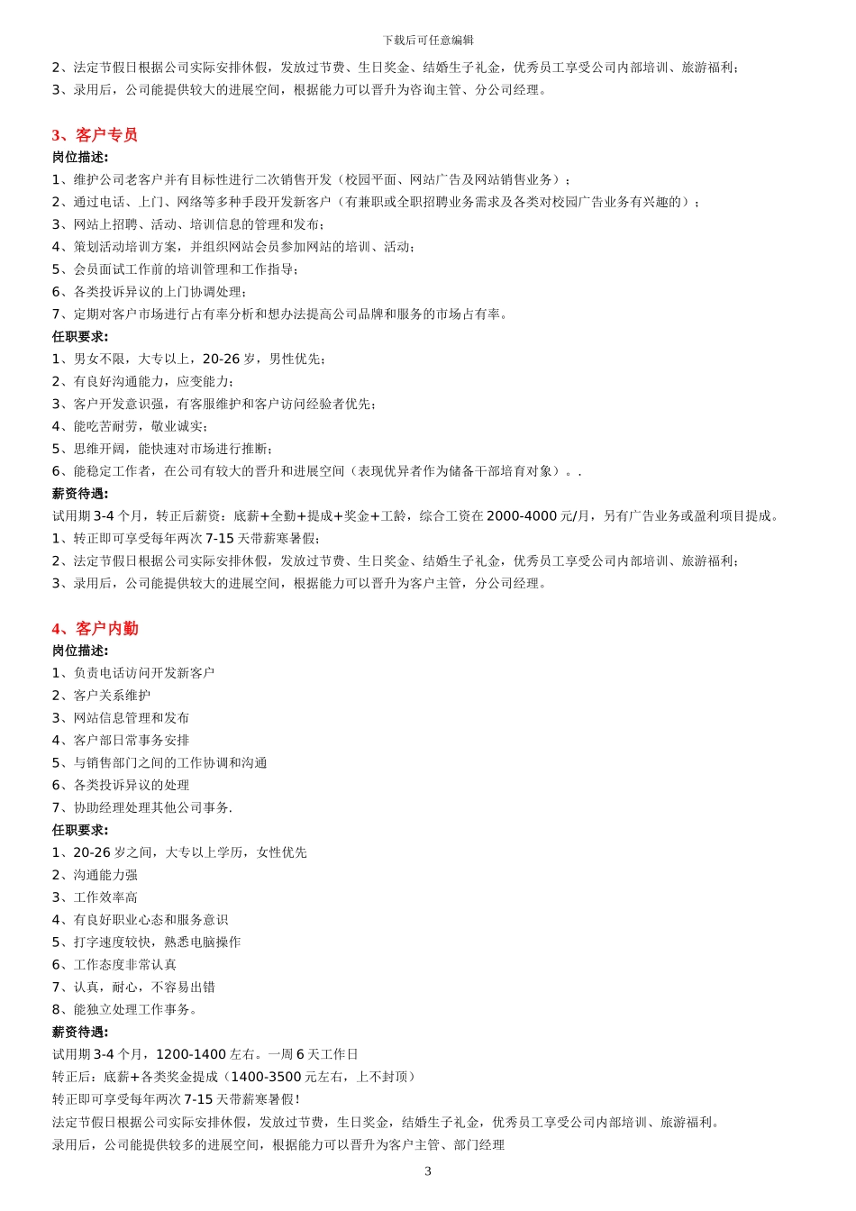 2024年招聘计划方案_第3页