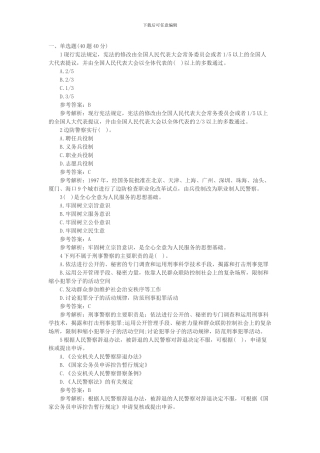 2024年招警考试《公安基础知识》试题及答案