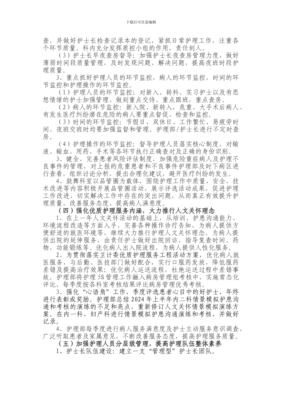 2024年护理部工作计划1_第2页