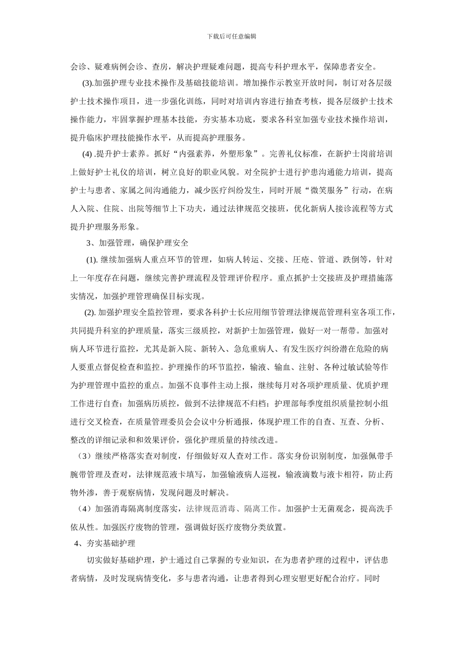 2024年护理部推广优质护理服务工作计划_第2页