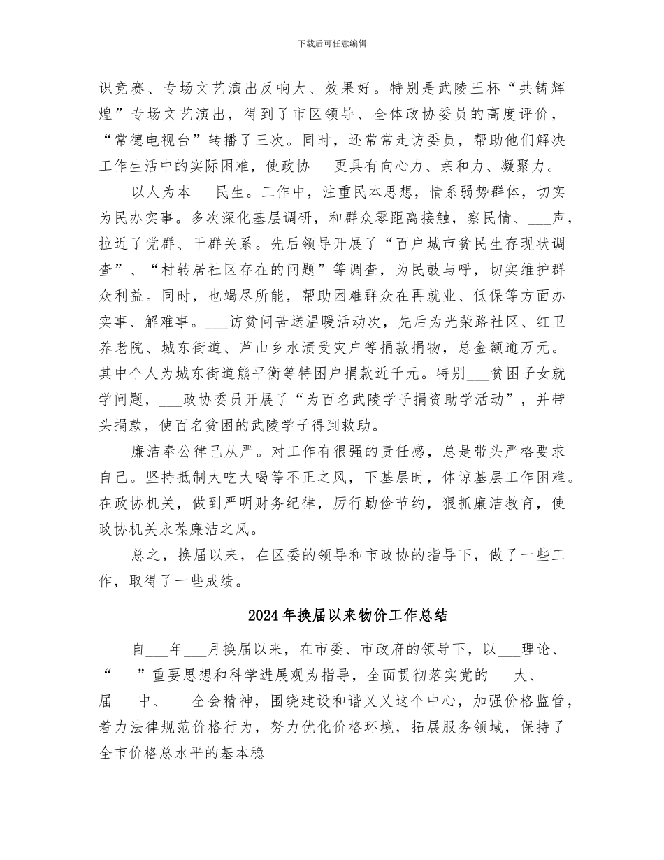 2024年换届以来个人工作总结范文_第2页