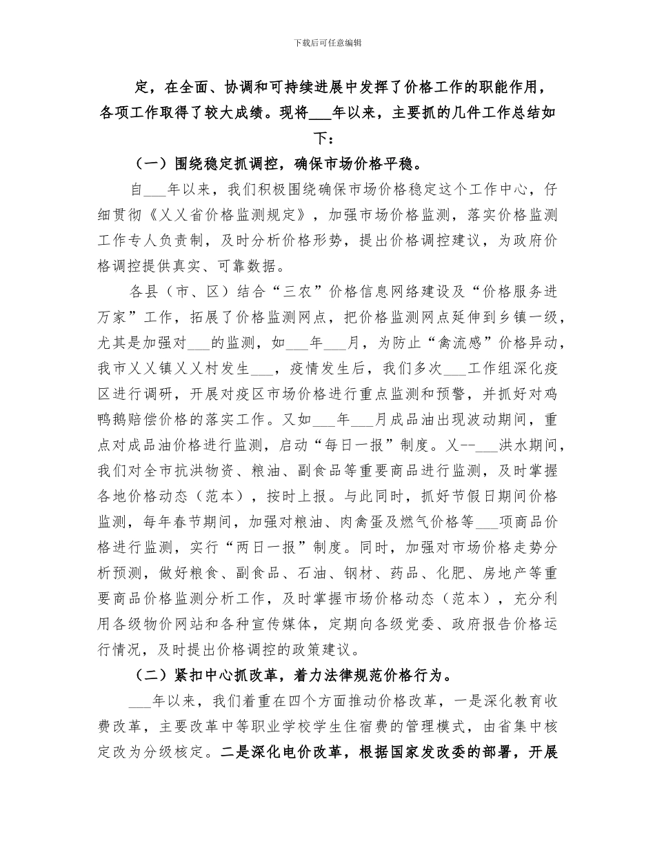 2024年换届以来个人工作总结范文_第3页