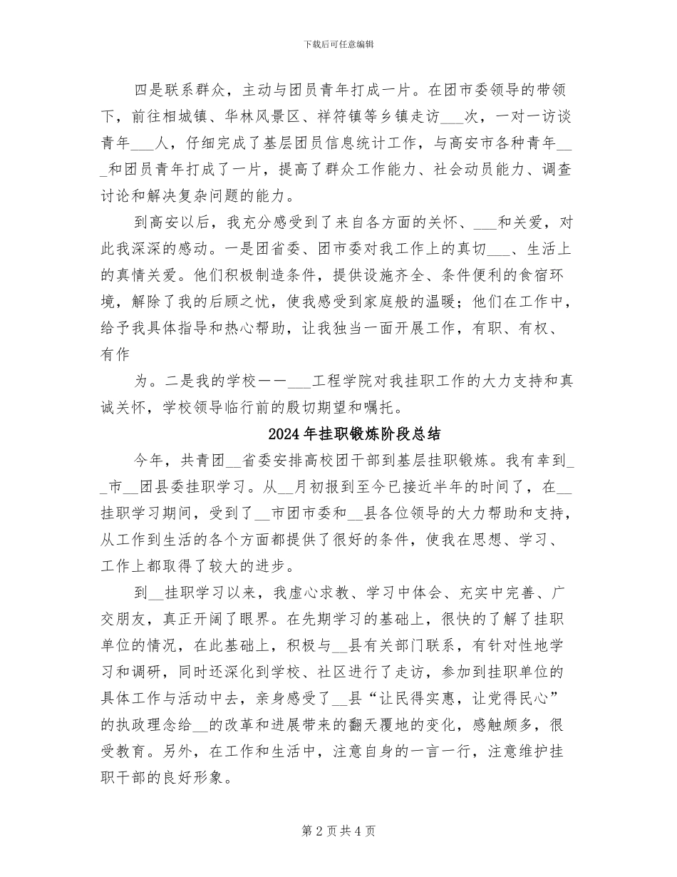 2024年挂职锻炼第一季度工作小结范本_第2页