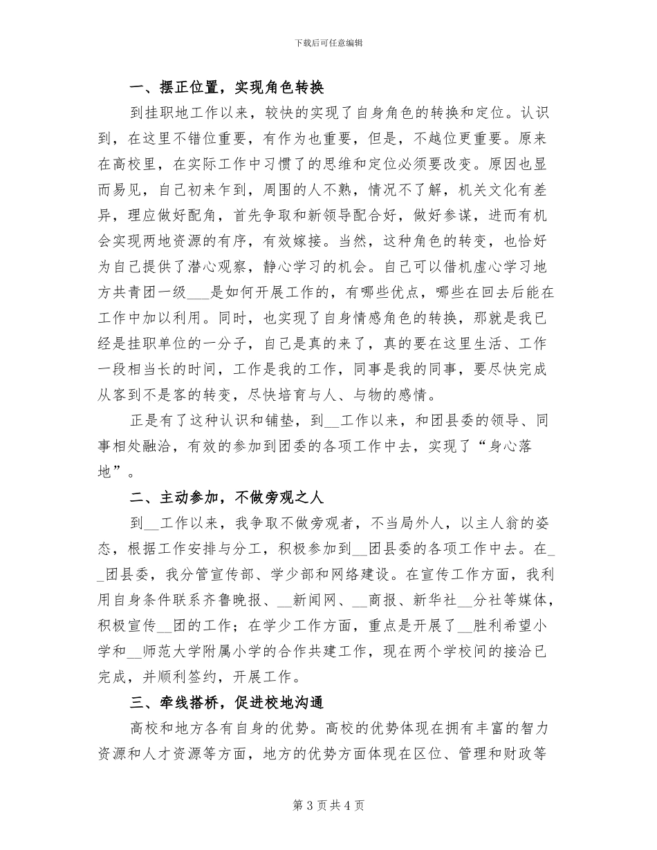 2024年挂职锻炼第一季度工作小结范本_第3页