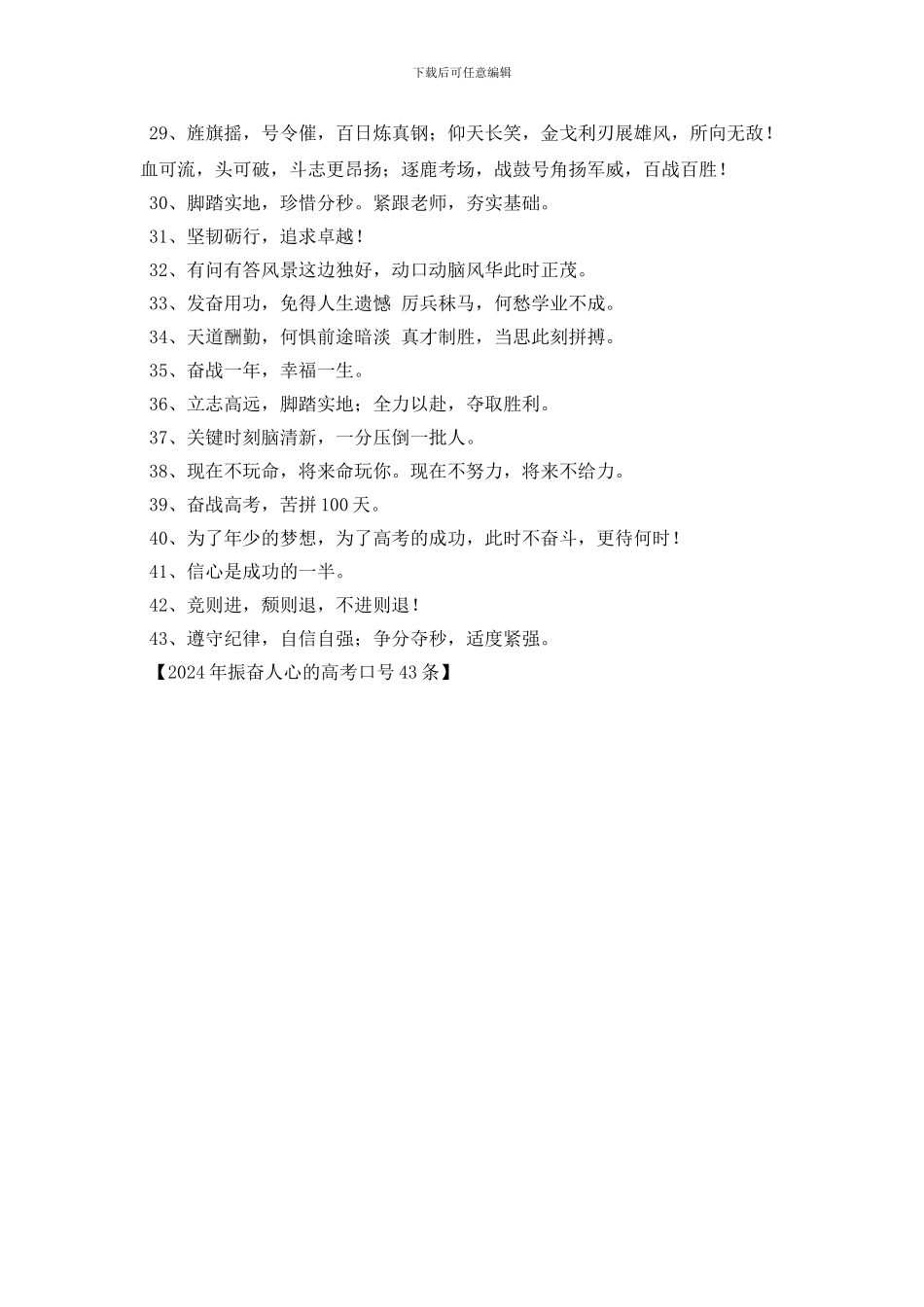 2024年振奋人心的高考口号43条_第2页