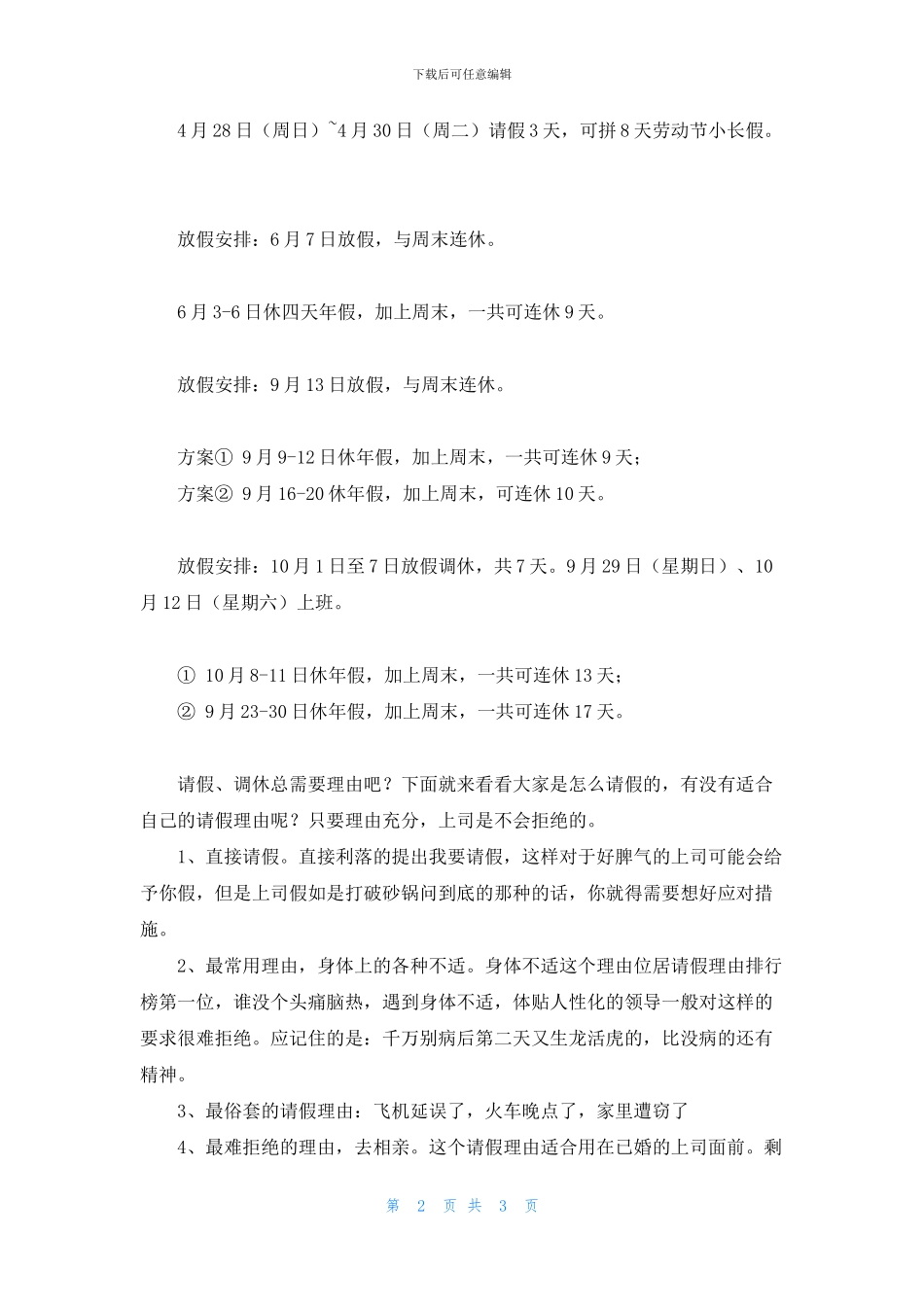 2024年拼假攻略大全_第2页