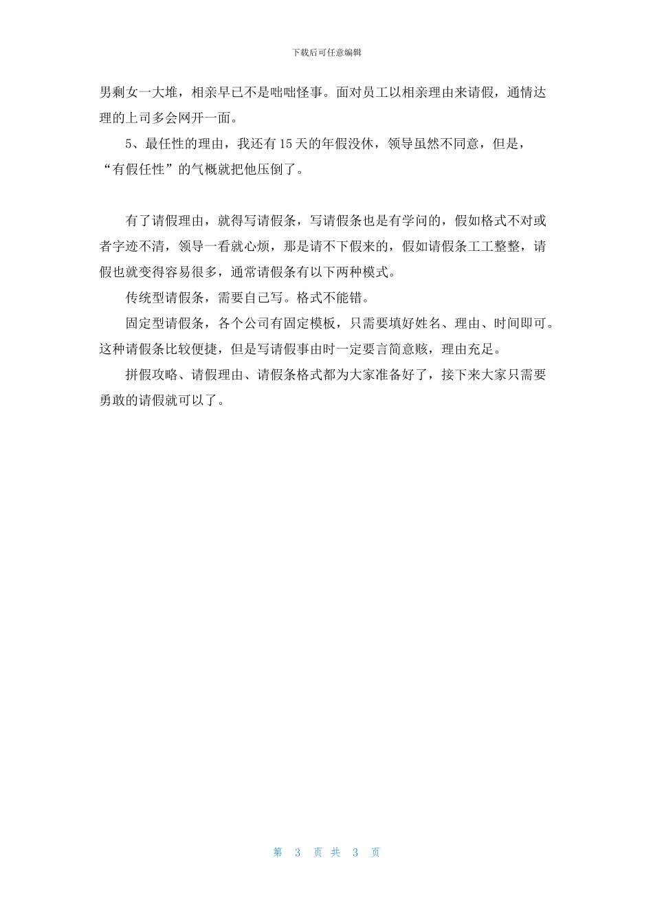 2024年拼假攻略大全_第3页