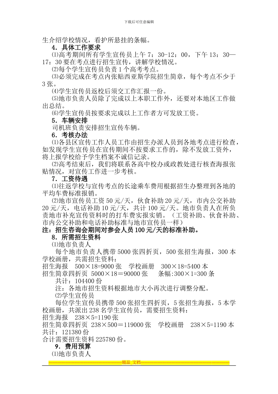 2024年招生宣传方案_第2页