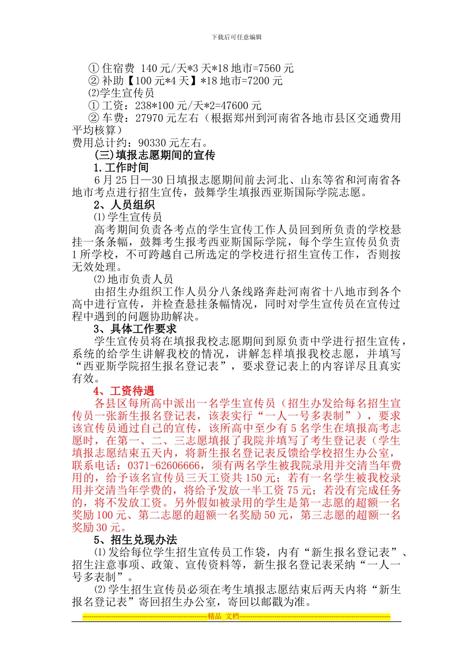 2024年招生宣传方案_第3页