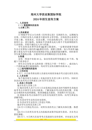 2024年招生宣传方案