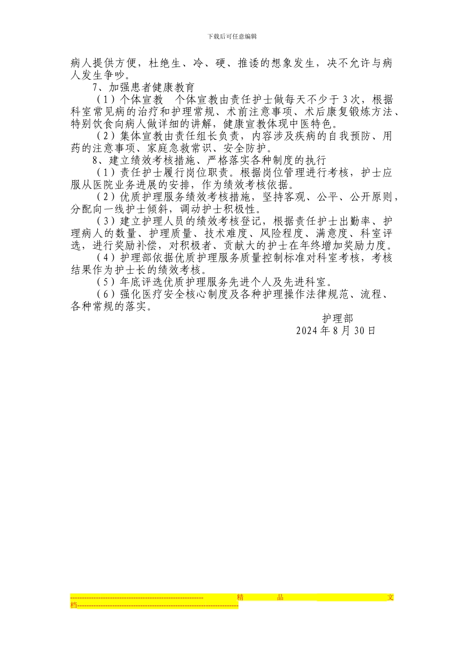 2024年推广优质护理服务实施方案_第3页