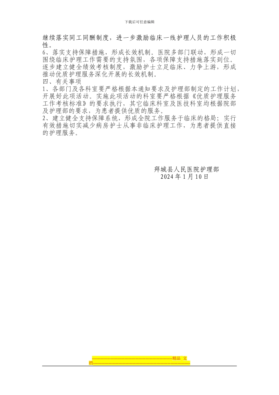 2024年推进优质护理服务方案_第2页