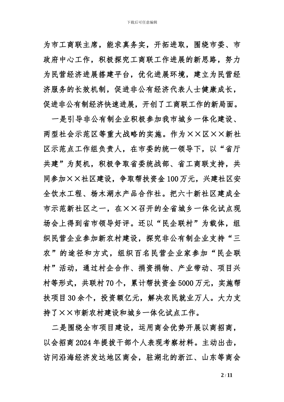 2024年提拔干部个人表现考察材料_第2页