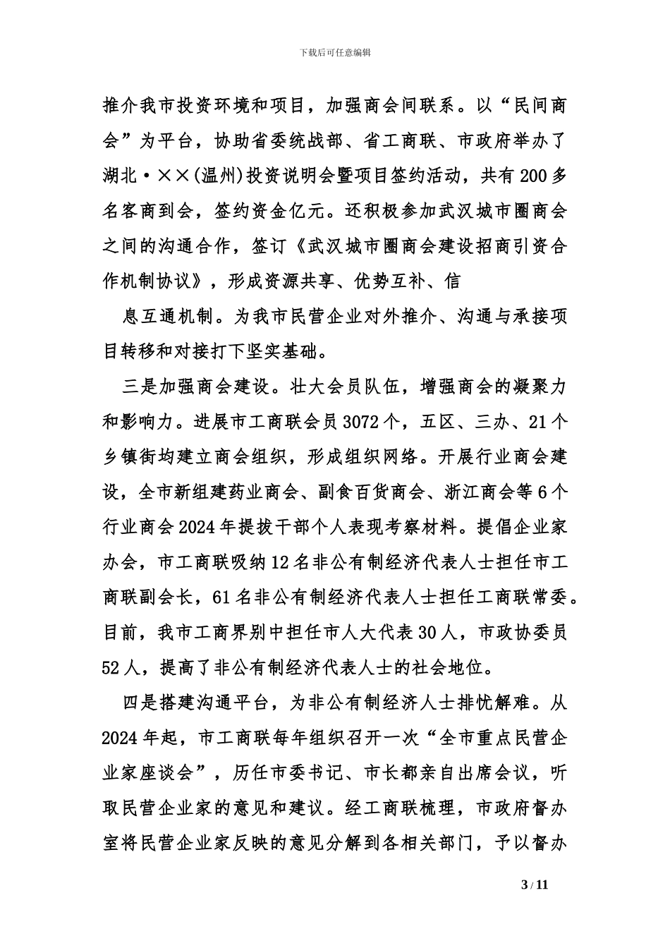 2024年提拔干部个人表现考察材料_第3页