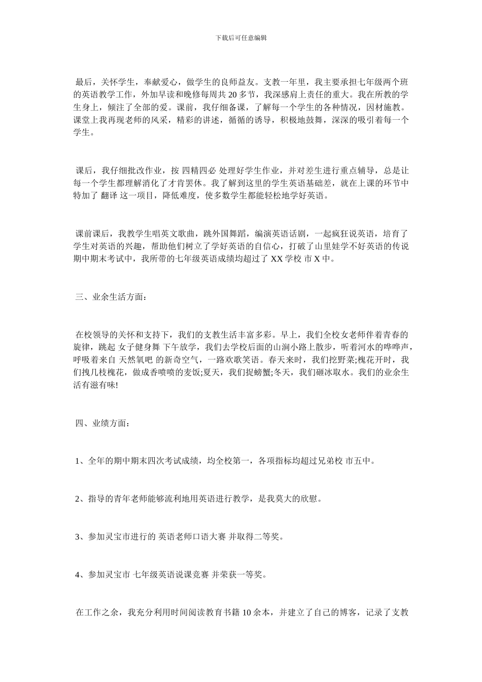 2024年支教教师个人工作总结-最新范文_第2页