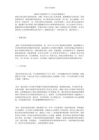 2024年支教教师个人工作总结-最新范文