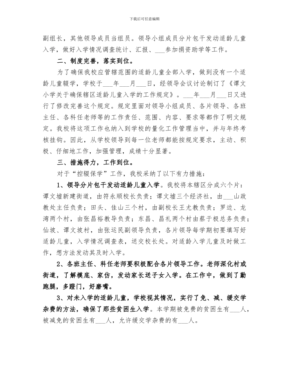 2024年控辍保学的工作总结_第2页