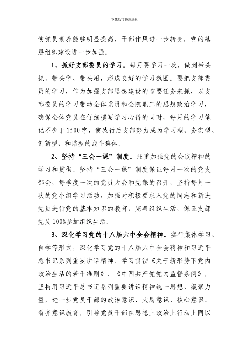 2024年支部党建工作计划_第2页