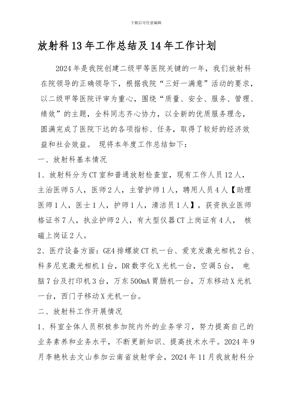 2024年放射科工作总结14计划---副本_第1页