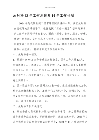 2024年放射科工作总结14计划---副本
