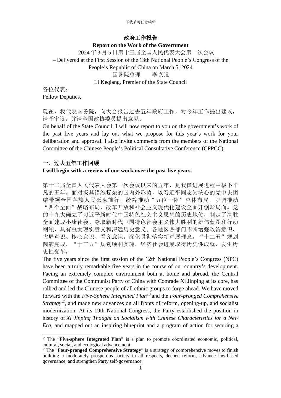 2024年政府工作报告中英文_第1页