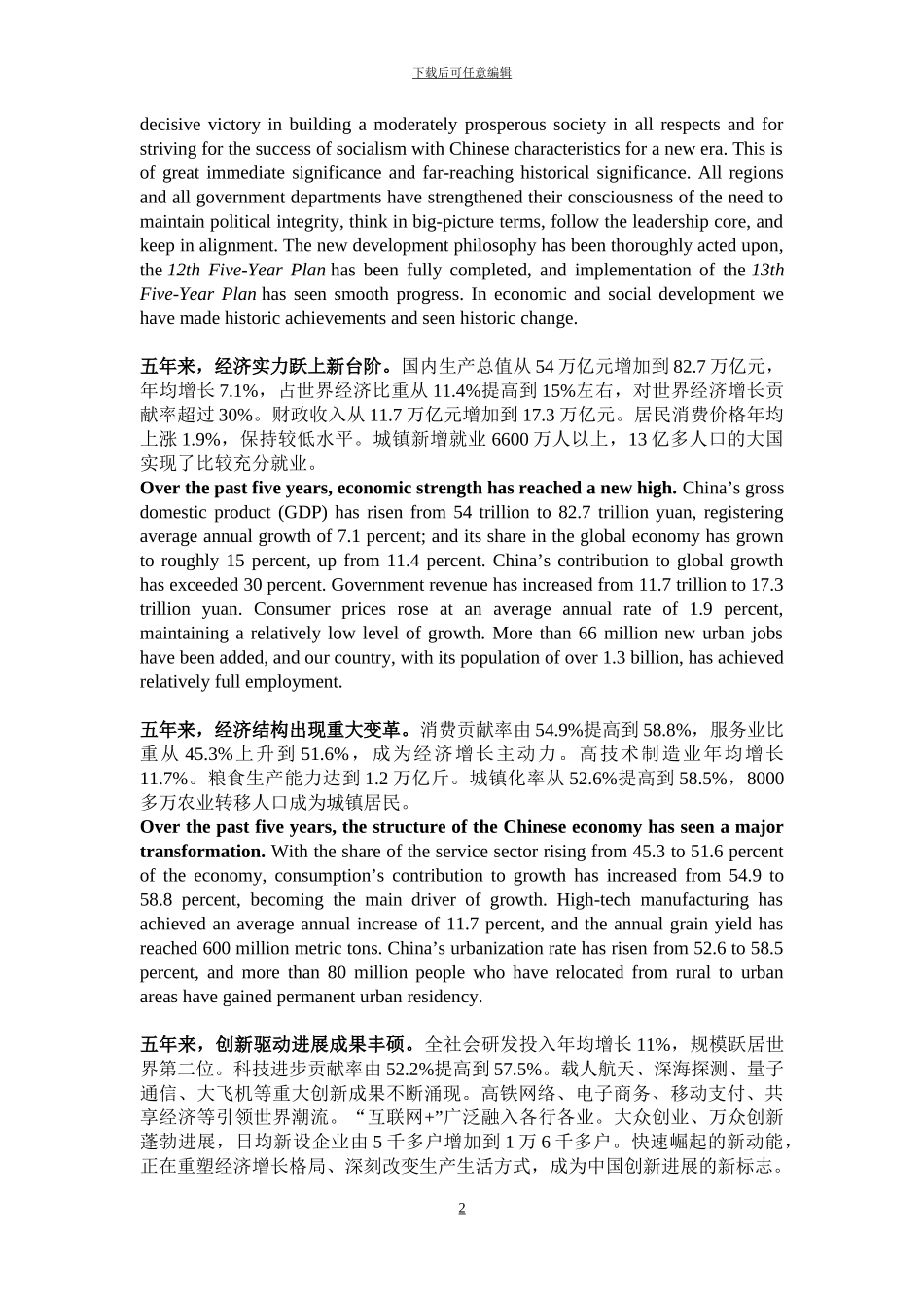 2024年政府工作报告中英文_第2页