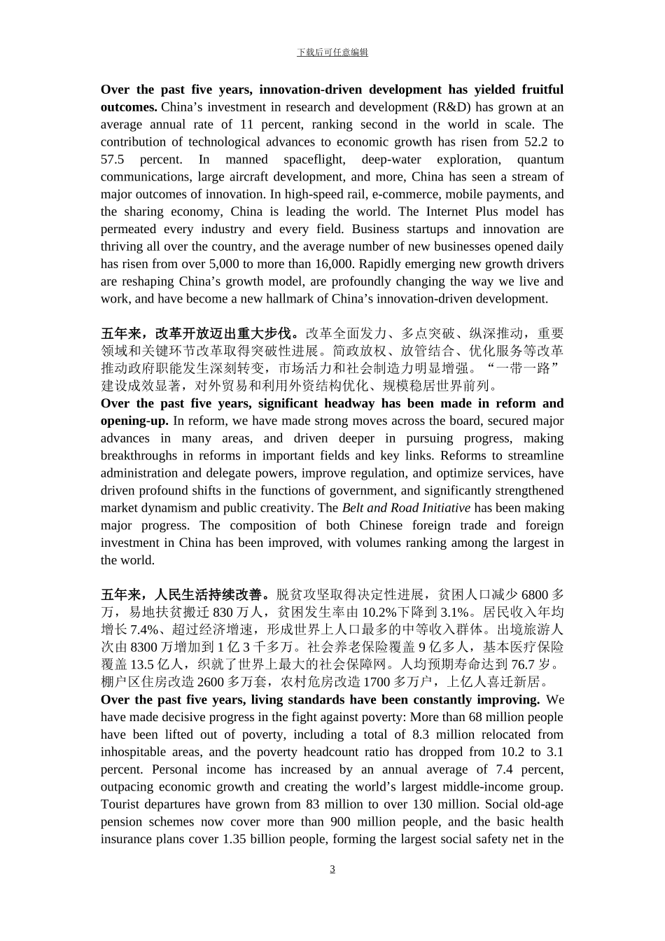 2024年政府工作报告中英文_第3页