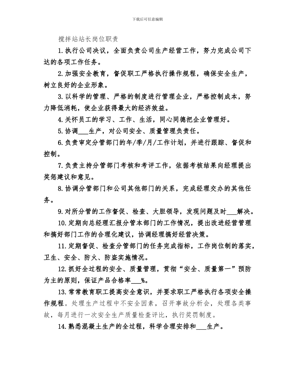 2024年搅拌站站长工作总结范文_第3页