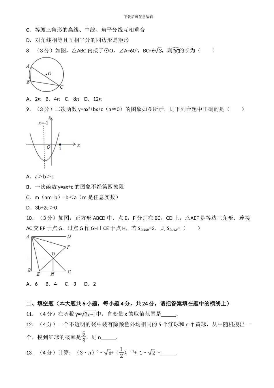 2024年攀枝花市中考数学试卷_第2页