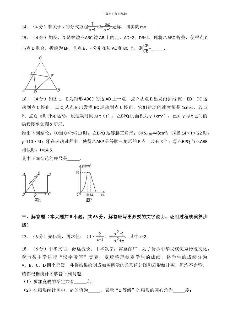 2024年攀枝花市中考数学试卷_第3页
