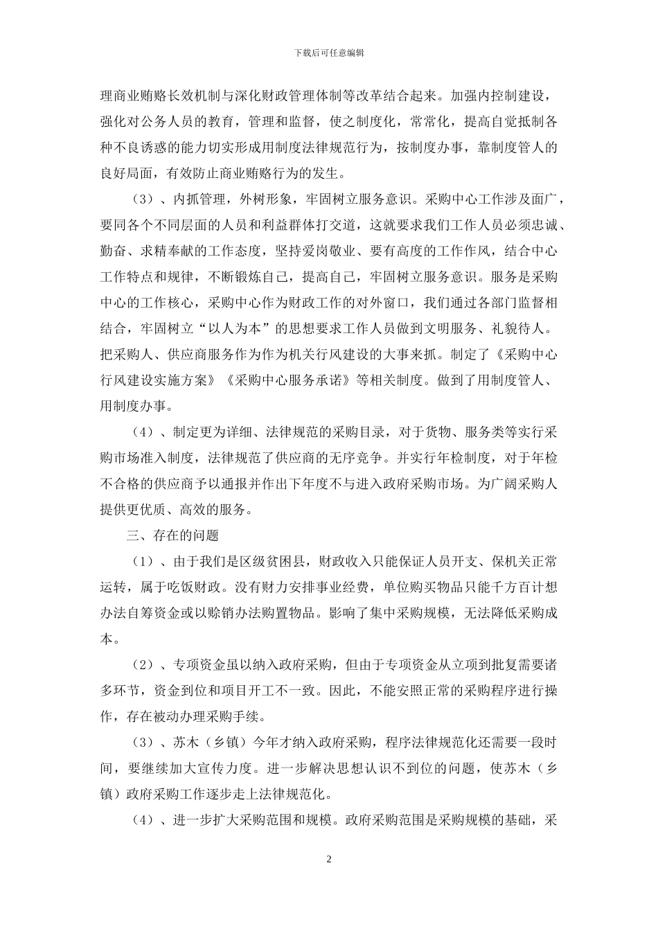 2024年政府采购中心工作总结_第2页