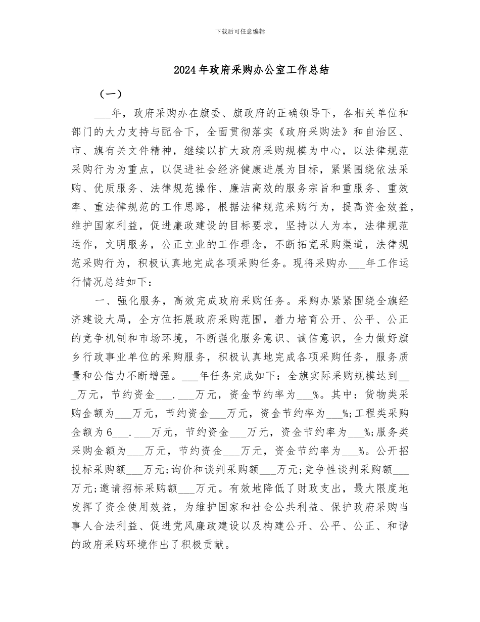 2024年政府采购办公室工作总结_第1页