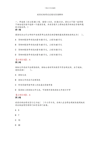 2024年政府采购培训考试试题及答案