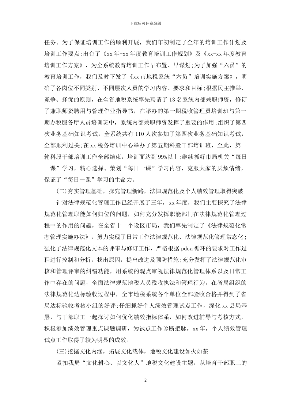 2024年政府采购年度总结大全_第2页