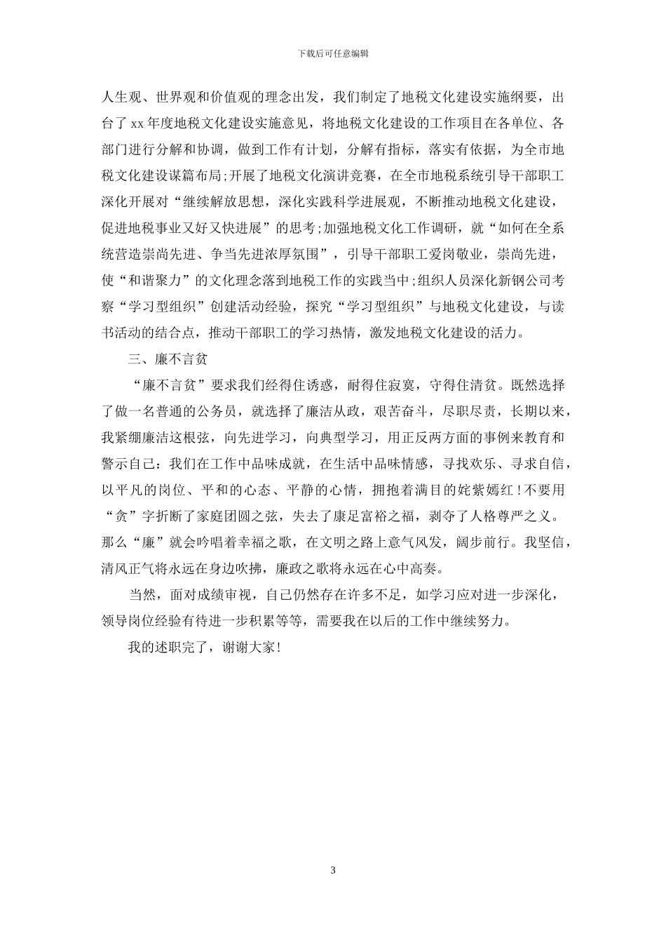 2024年政府采购年度总结大全_第3页