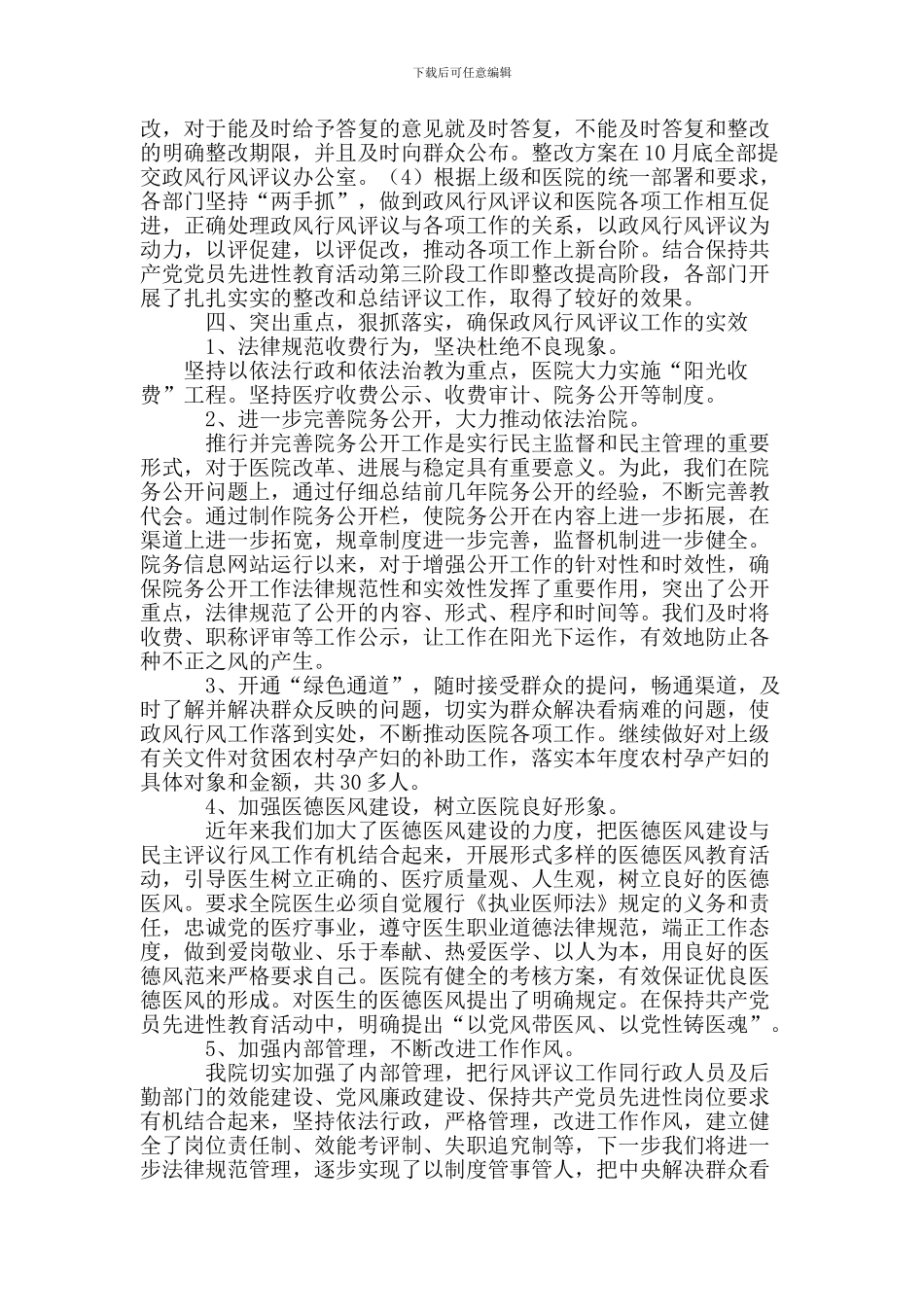 2024年政风行风评议工作总结_第2页