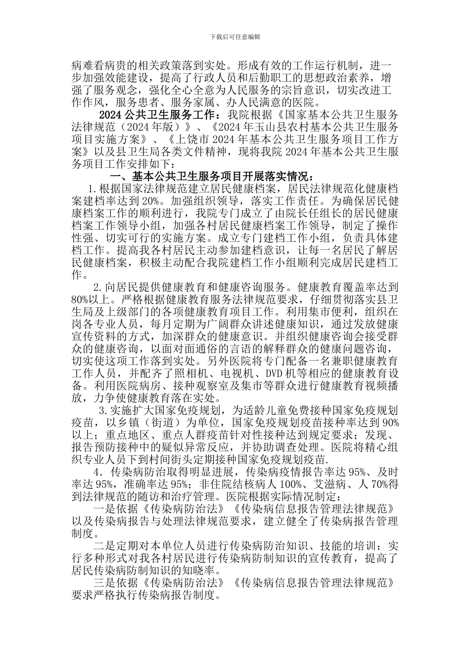 2024年政风行风评议工作总结_第3页