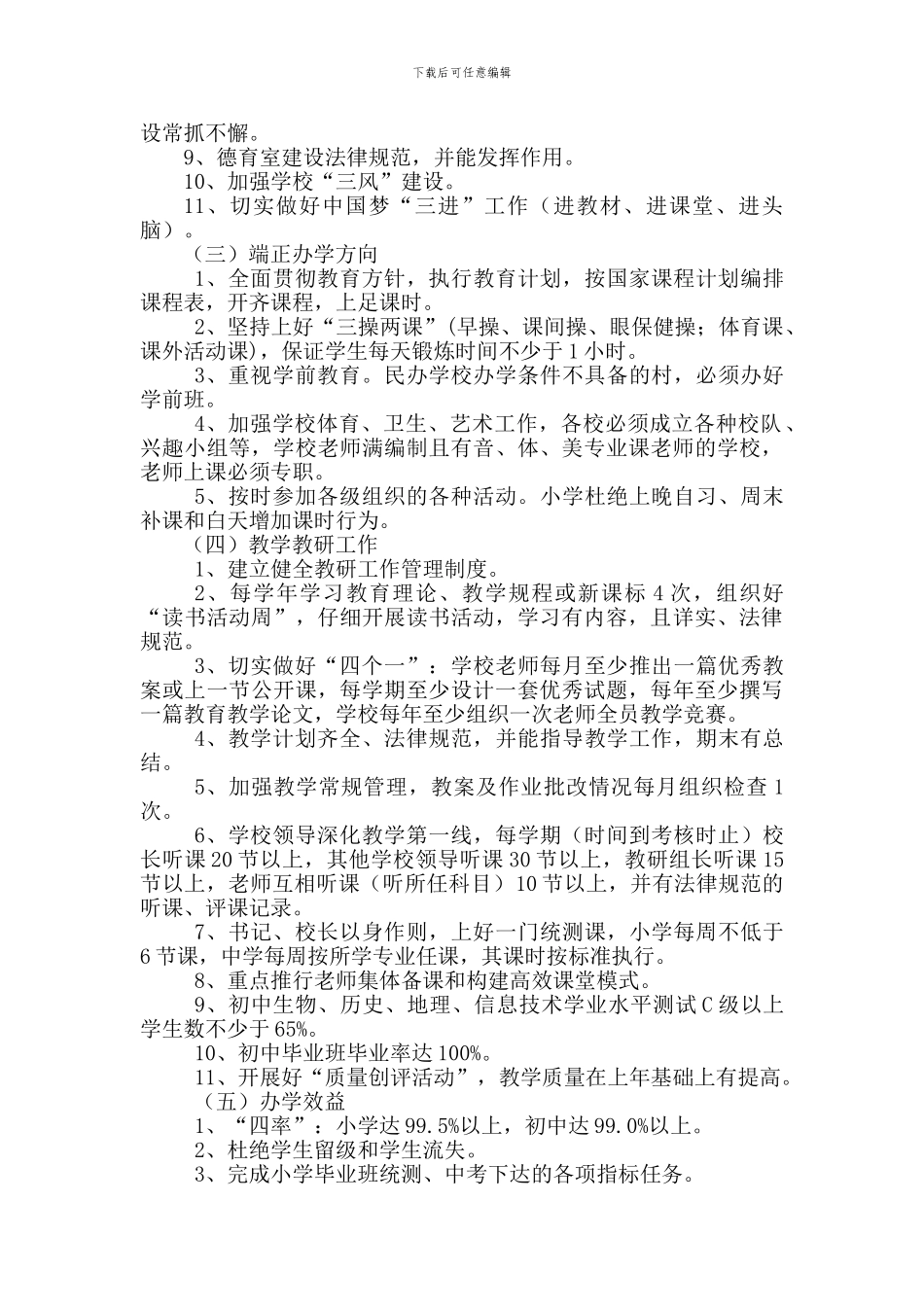 2024年教代会制度汇编_第2页