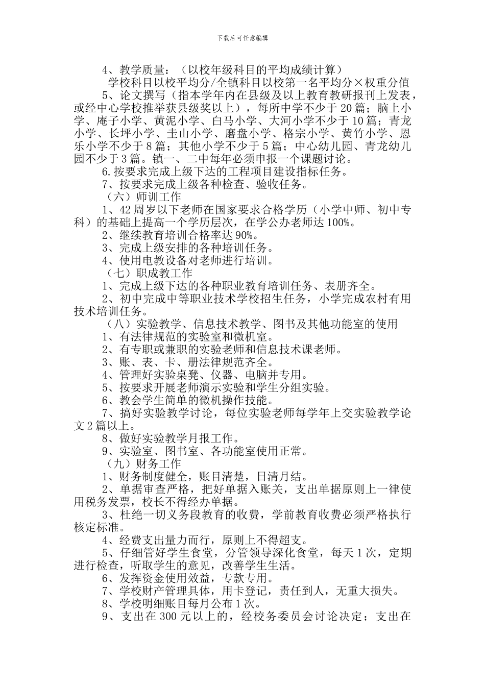 2024年教代会制度汇编_第3页